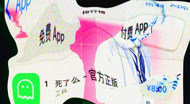 Are You Dead? App Sparks Debate in China
