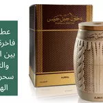 دانة والزعفران: أناقة العطور الشرقية التي تعكس الذوق الإماراتي