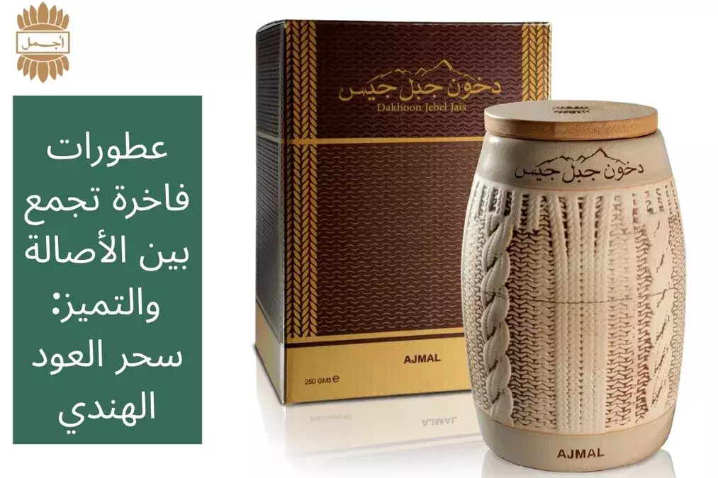 دانة والزعفران: أناقة العطور الشرقية التي تعكس الذوق الإماراتي