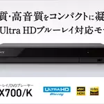 Sony Retires Its Last 4K Blu-ray Player in Japan, PS5 Is All That's Left