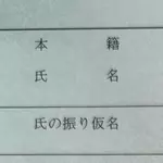 I Became a Citizen of Japan
