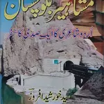 Literary notes: 175 years of literature in Urdu from Balochistan
