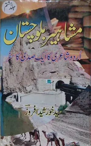 Literary notes: 175 years of literature in Urdu from Balochistan
