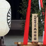 Japan’s Takaichi sends offering to controversial Yasukuni war shrine